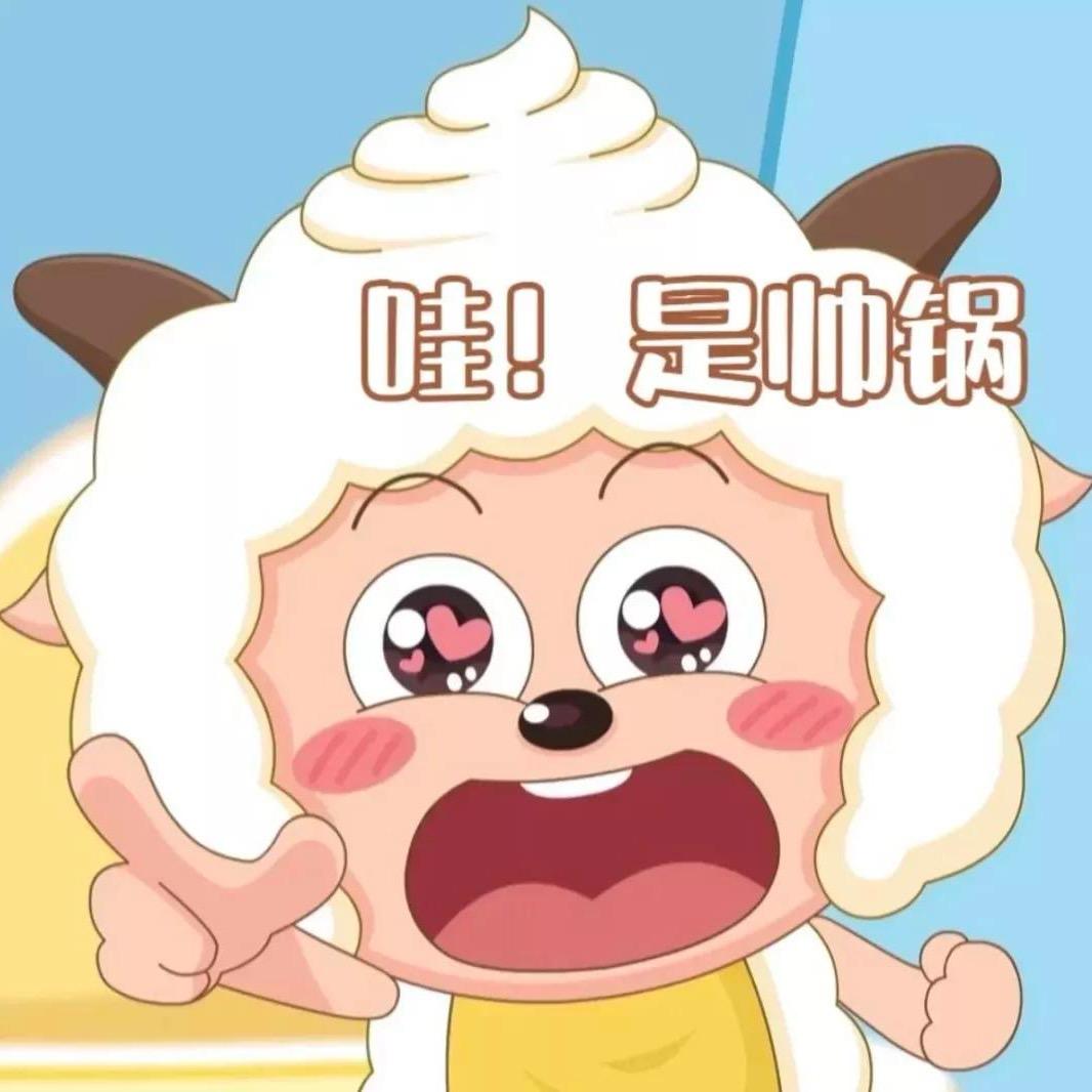 是你熊熊🐻（小号见）