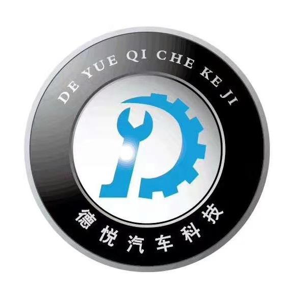 汕头德悦汽车（江哥）