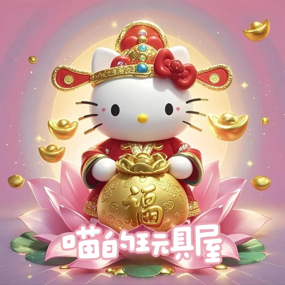 喵的玩具屋