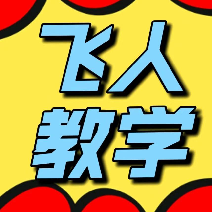 飞人教直播