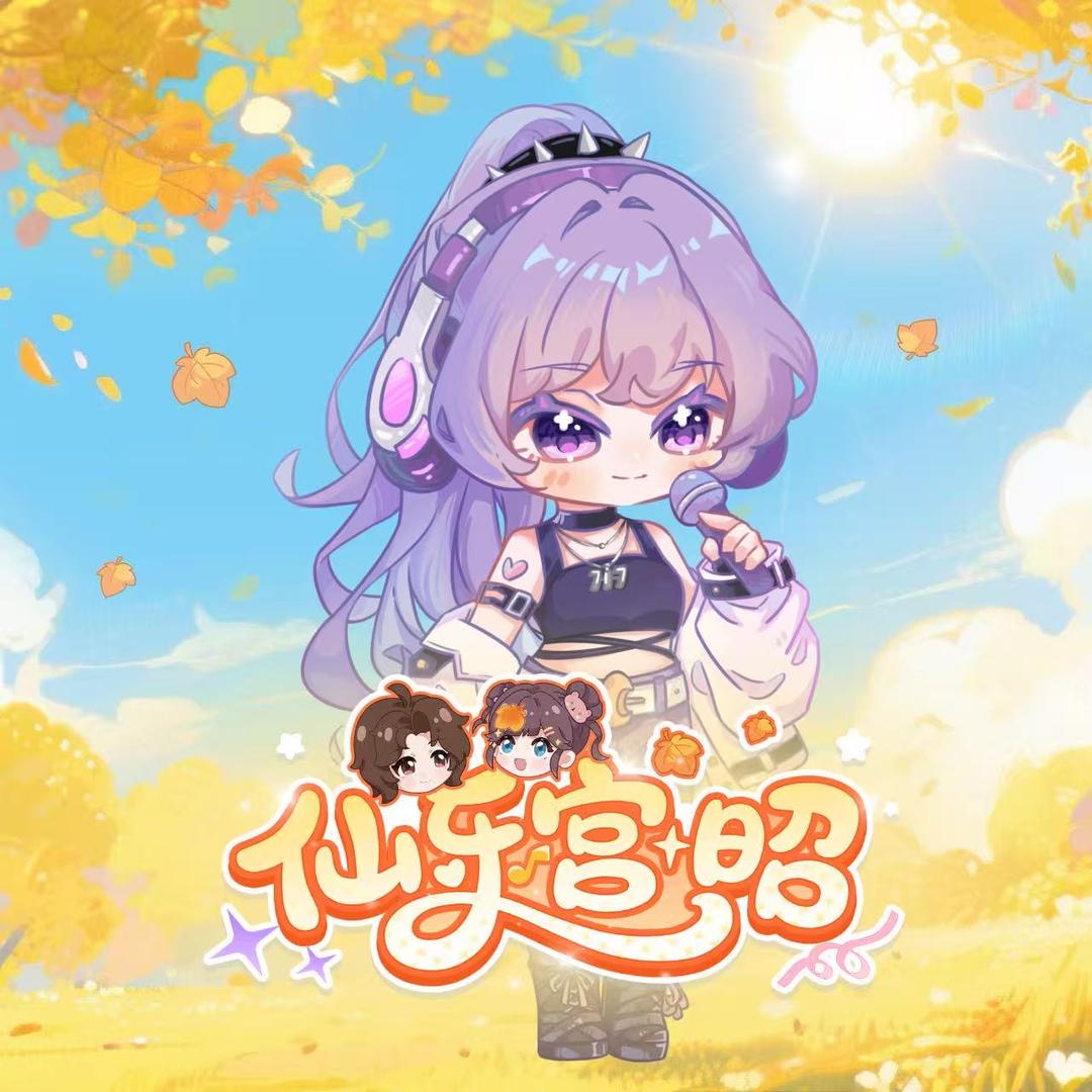 仙•紫柒⁷ ¹ ⁷（不定时版）