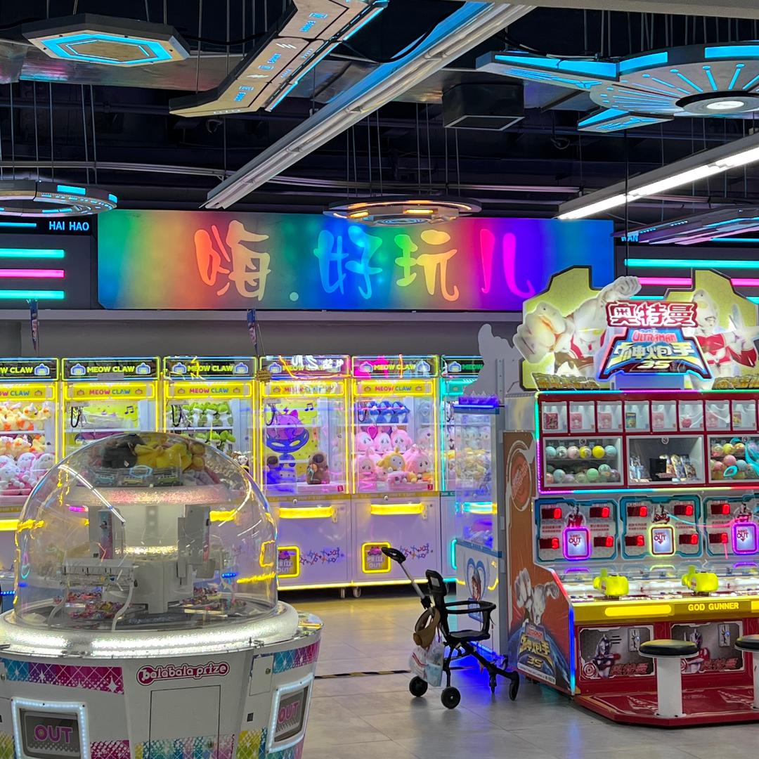 嗨.好玩