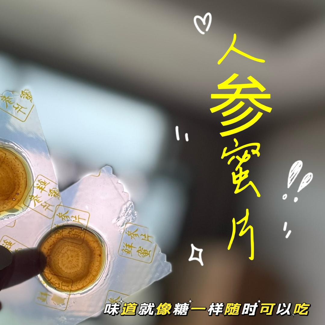 【呈笙】长白山人参蜜片