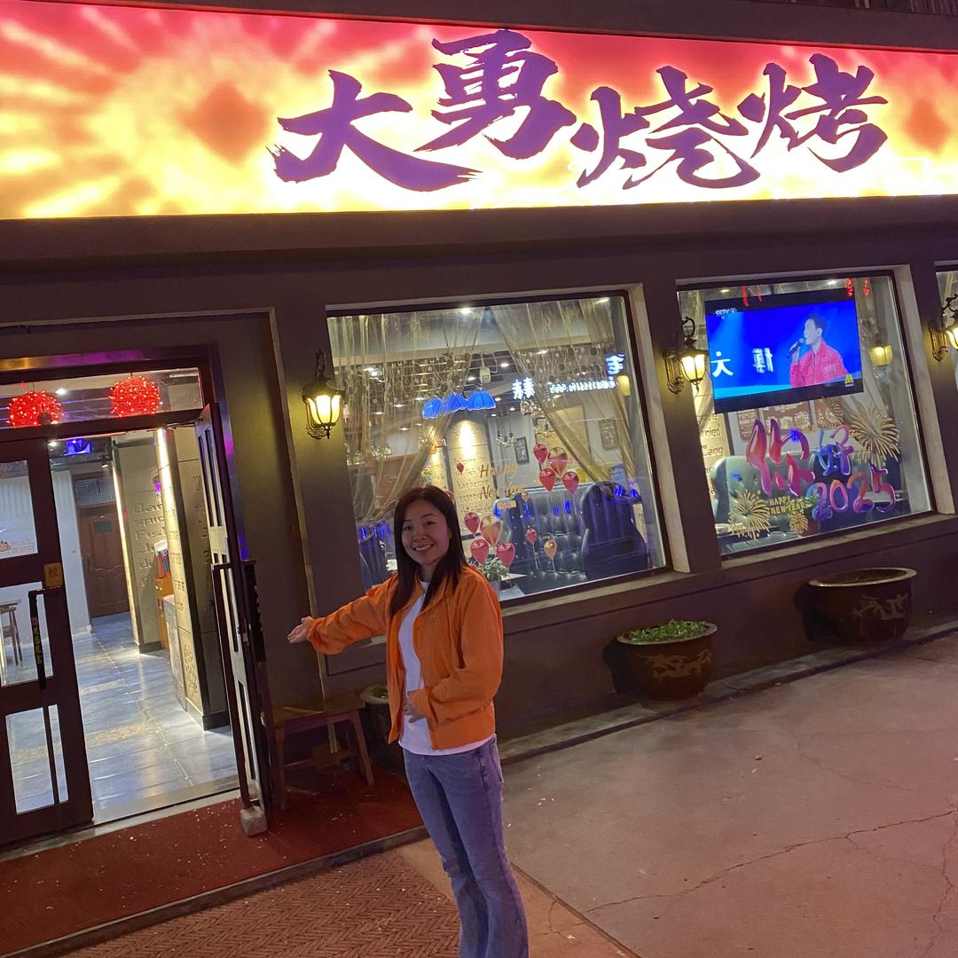 凌河区大勇烧烤店