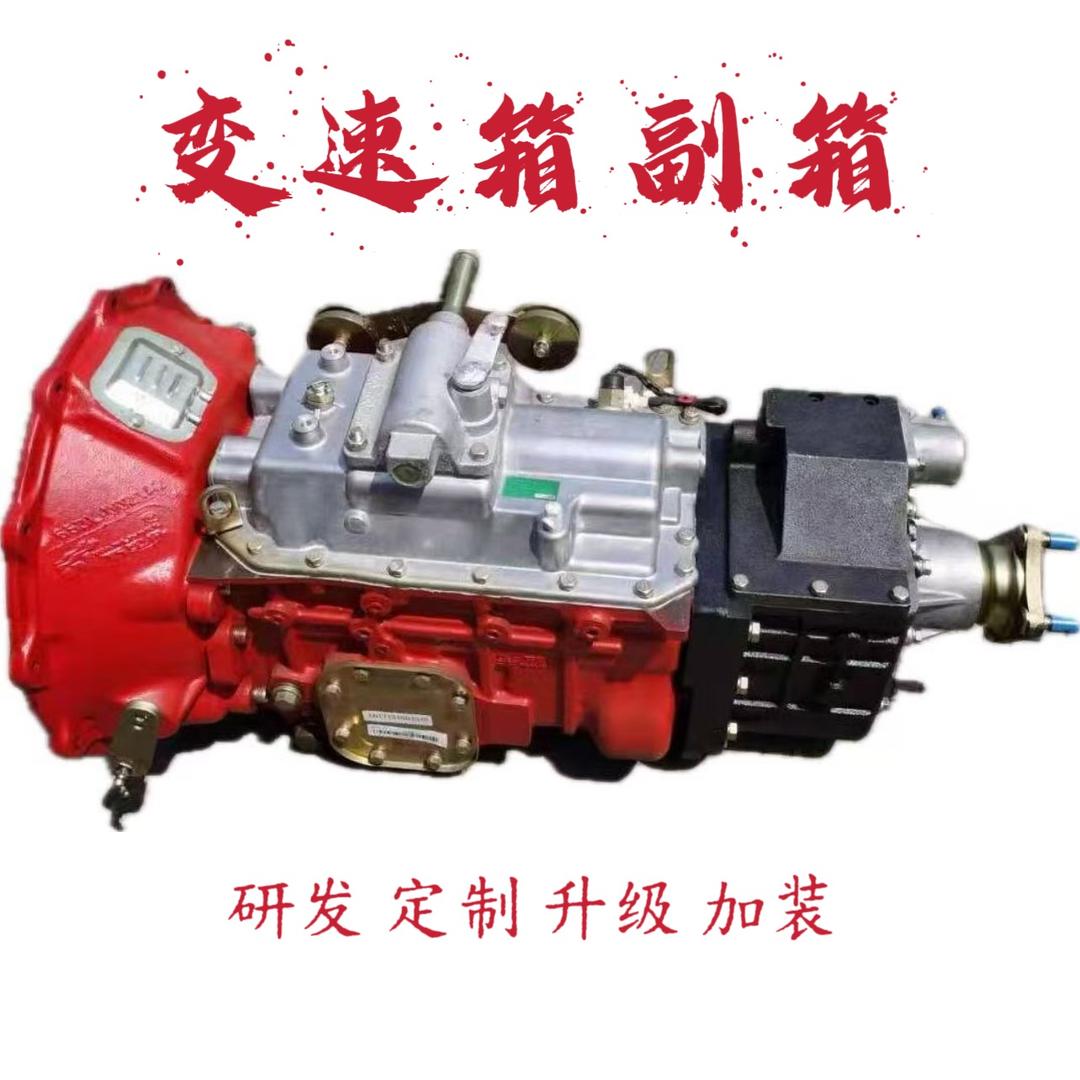 变速箱副箱加装源头厂家