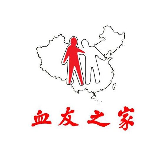 北京血友之家罕见病关爱中心