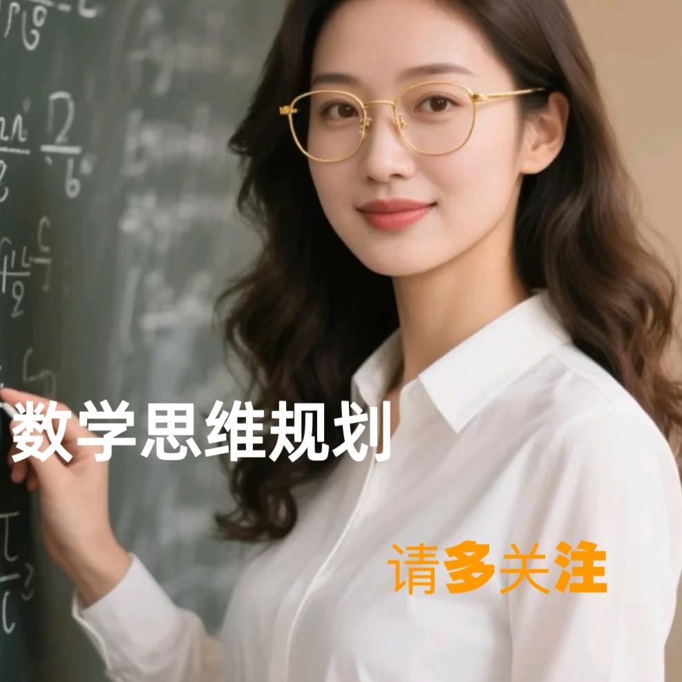 瑶瑶老师思维课堂-鹿鸢学堂