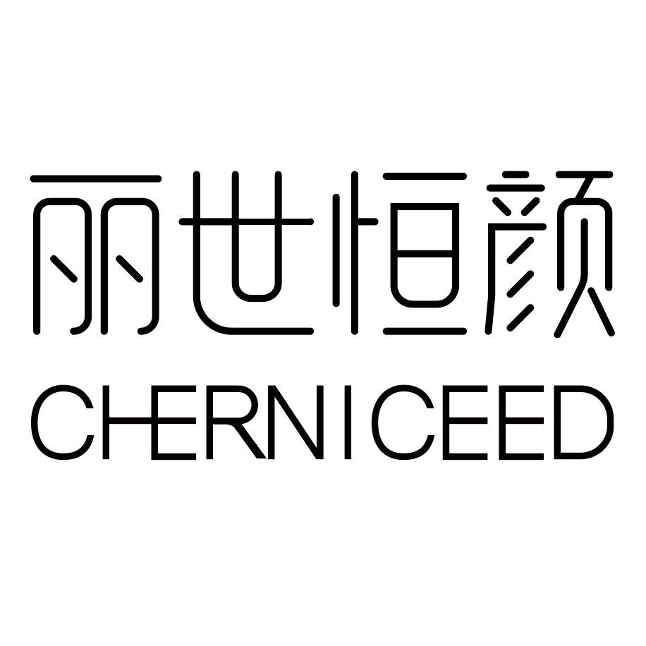 丽世恒颜面部护肤企业店