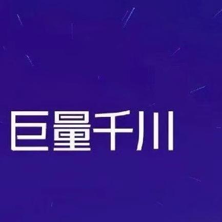 阿文玩千川