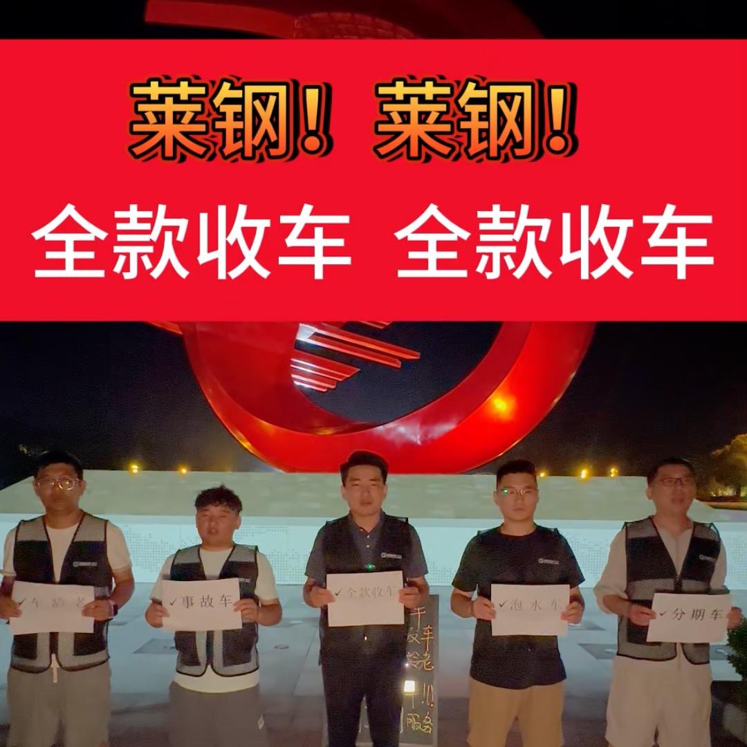 山东佳喆（济南全款收车）