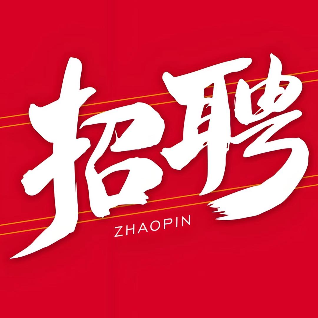 余姚招聘 小瑶