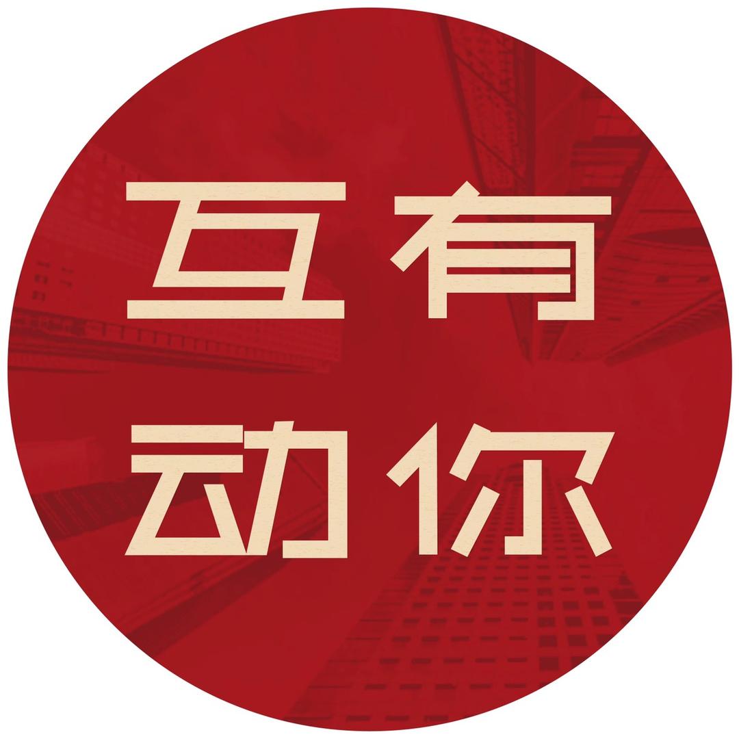 有你互动直播间