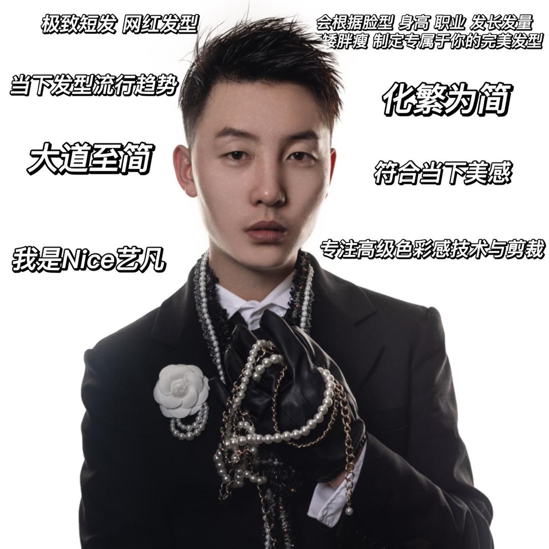 大庆艺凡 专注发型设计