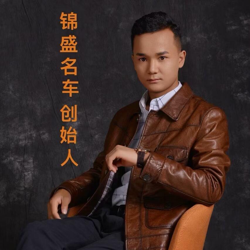 西藏锦盛名车（黑哥）