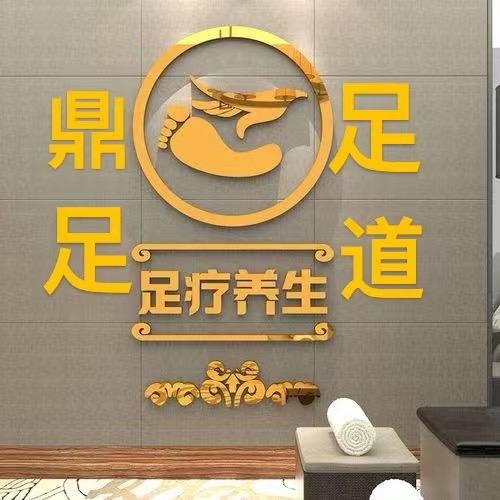 鼎足足道养生会所