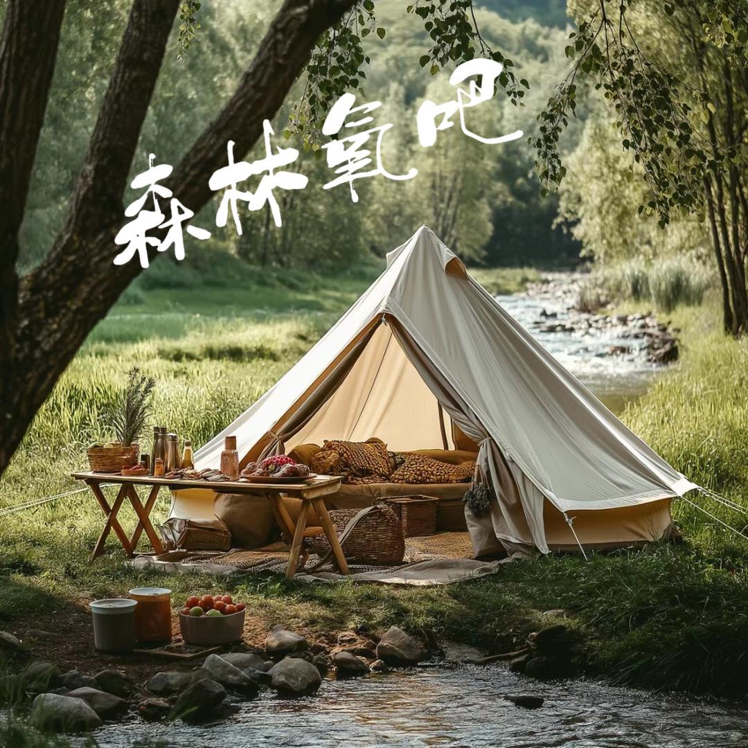 森林氧吧