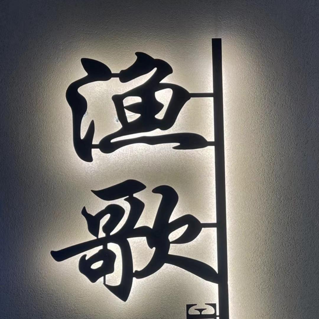 渔歌.广州星期六
