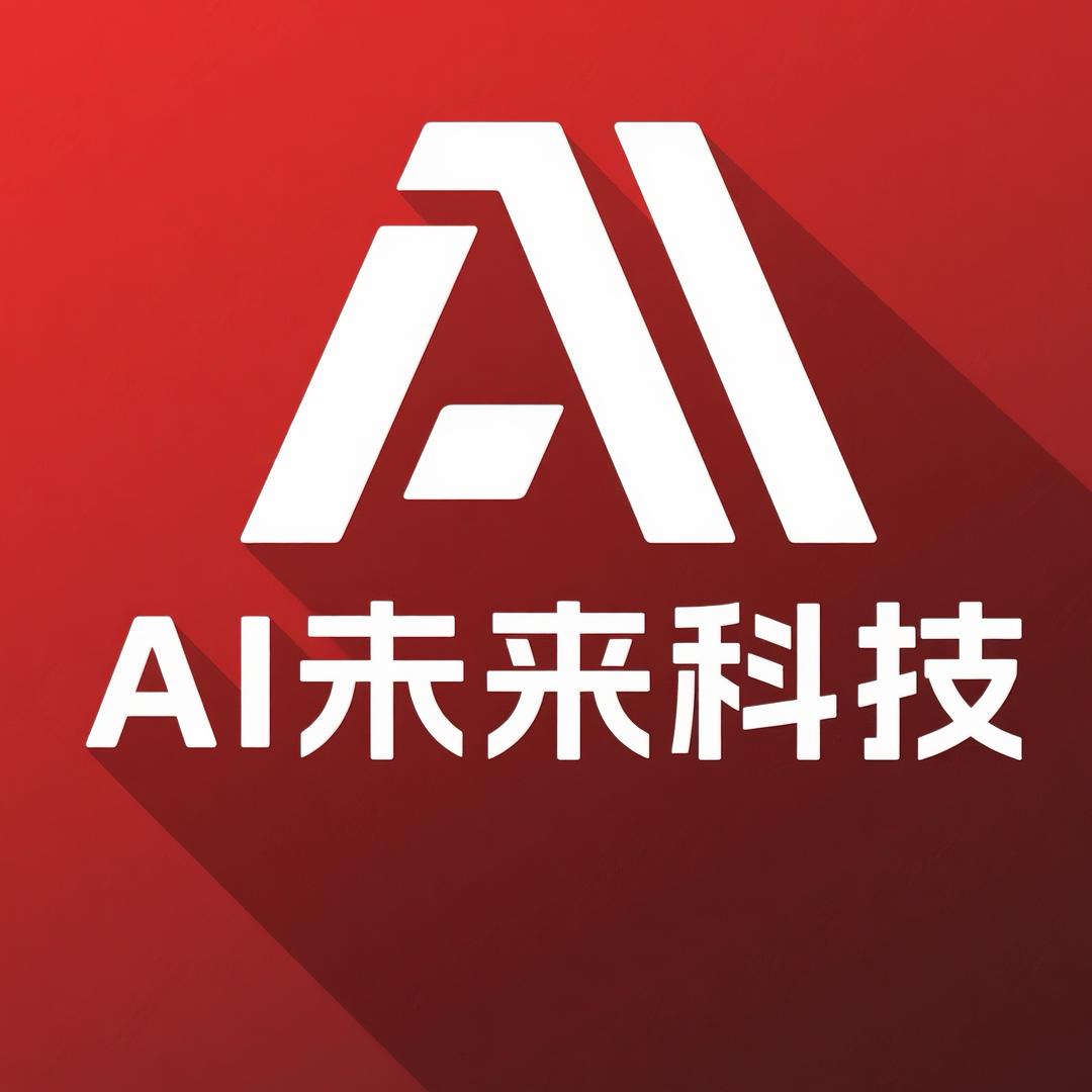 AI未来科技
