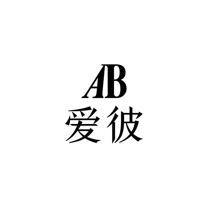 爱彼家纺