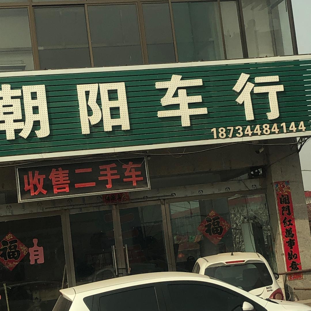 太谷朝阳車行（批发车）