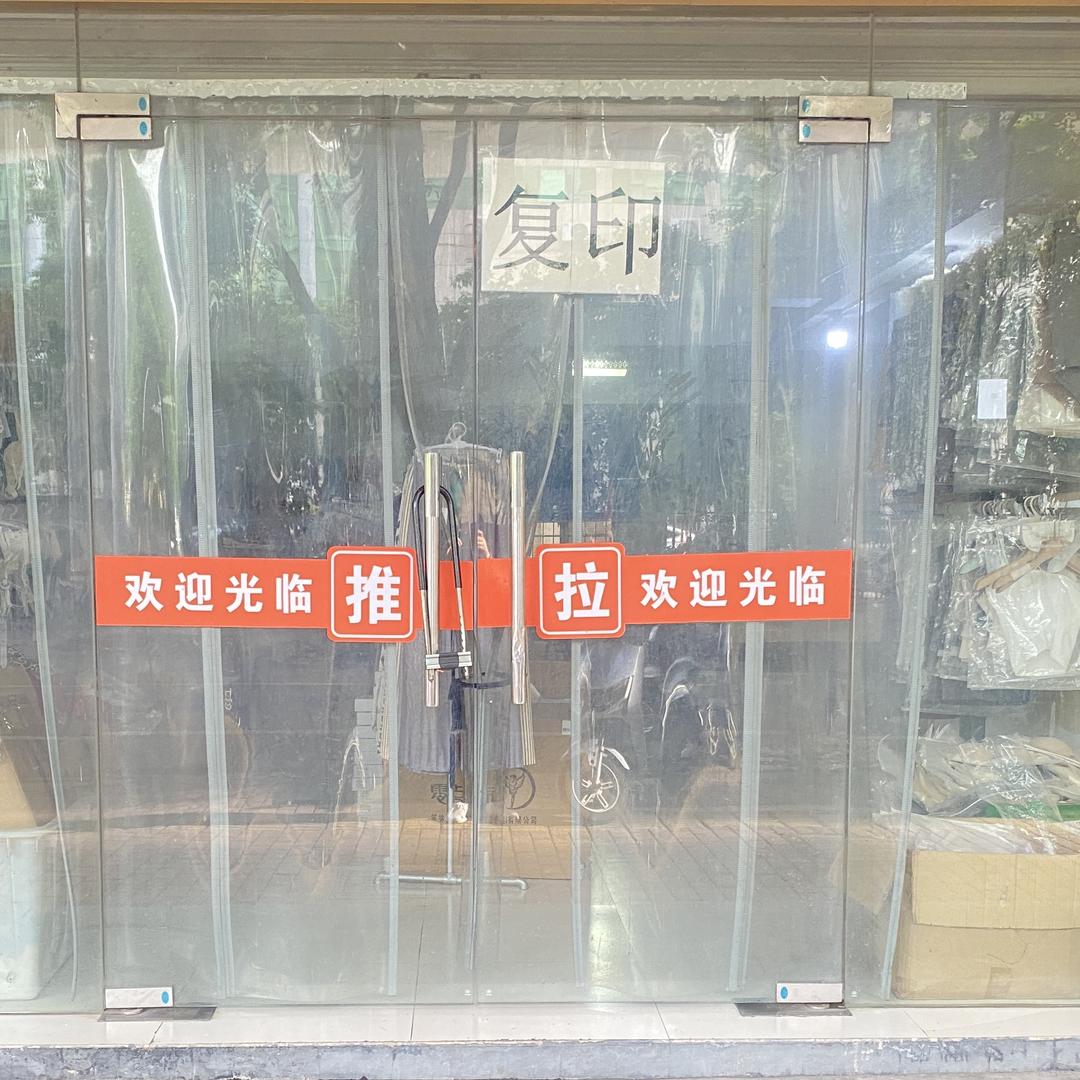 草草内衣店