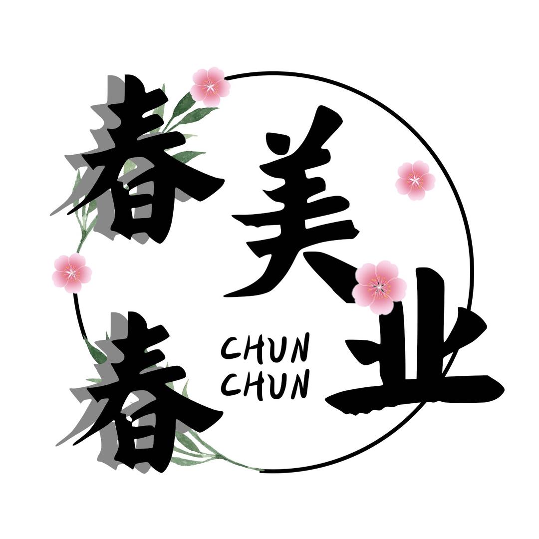 春春 美甲美睫纹绣