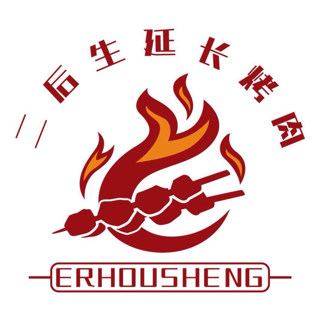 二后生延长烤肉