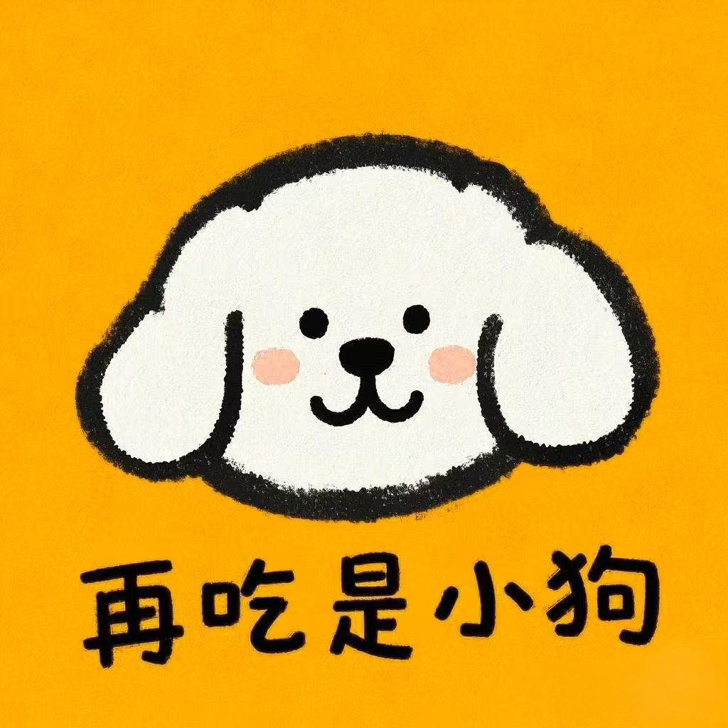 再也不吃了！！！