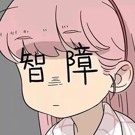 你们好烦呐