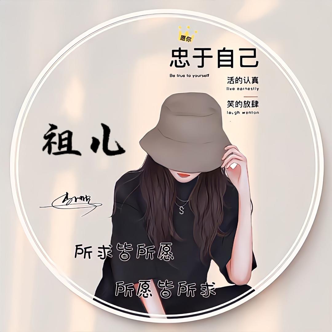@祖儿