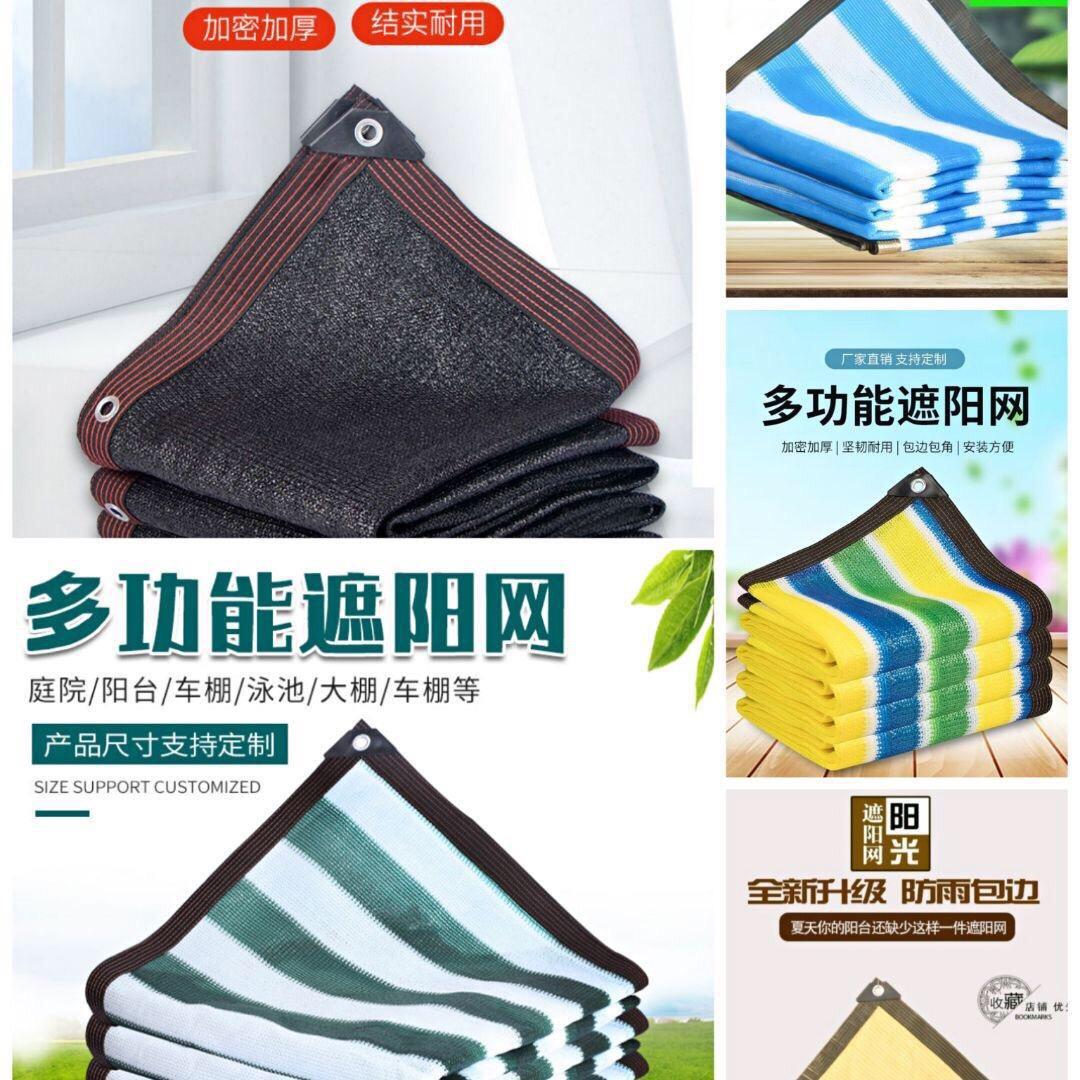 盛博遮阳网（包边打孔）厂家直销