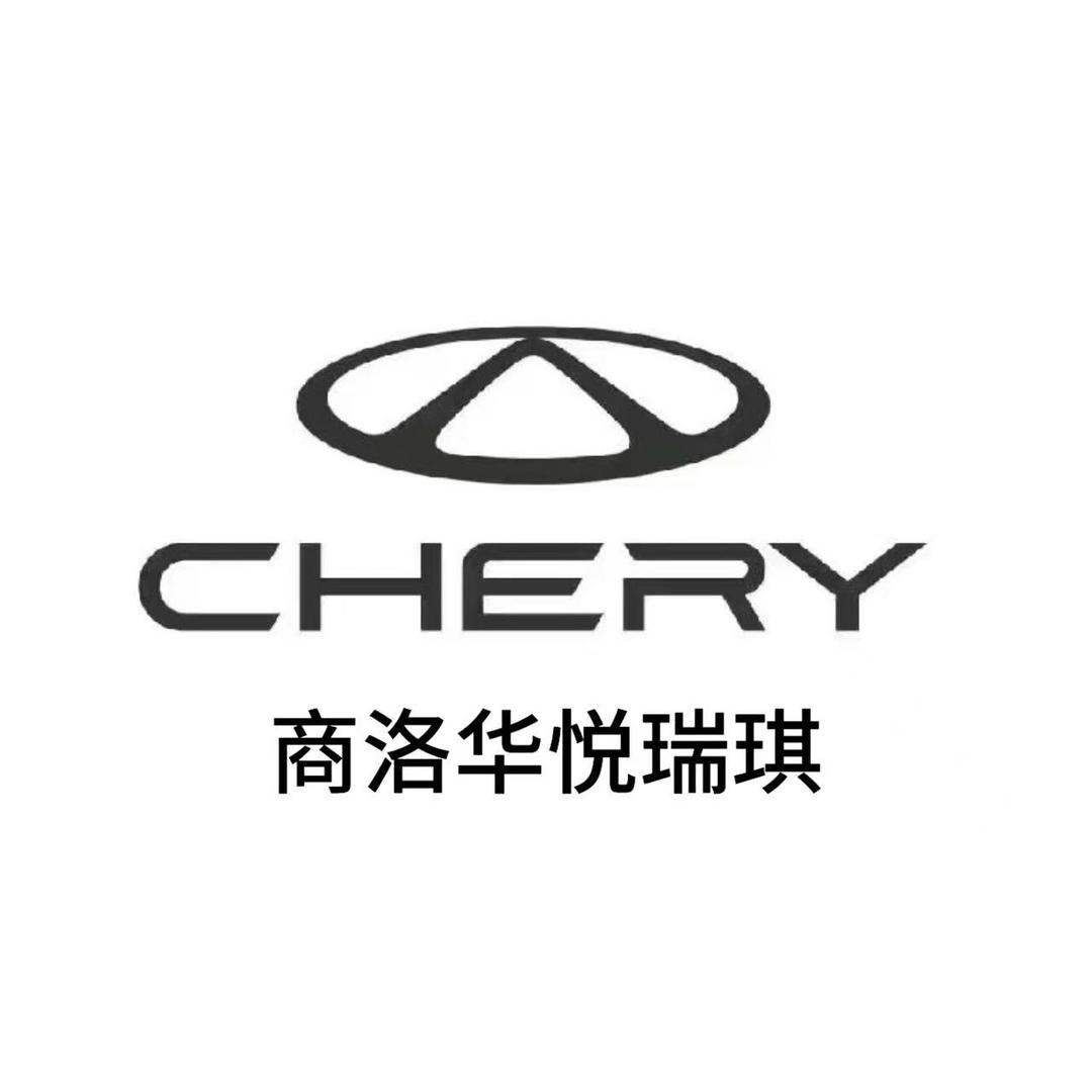 商洛奇瑞新能源体验中心