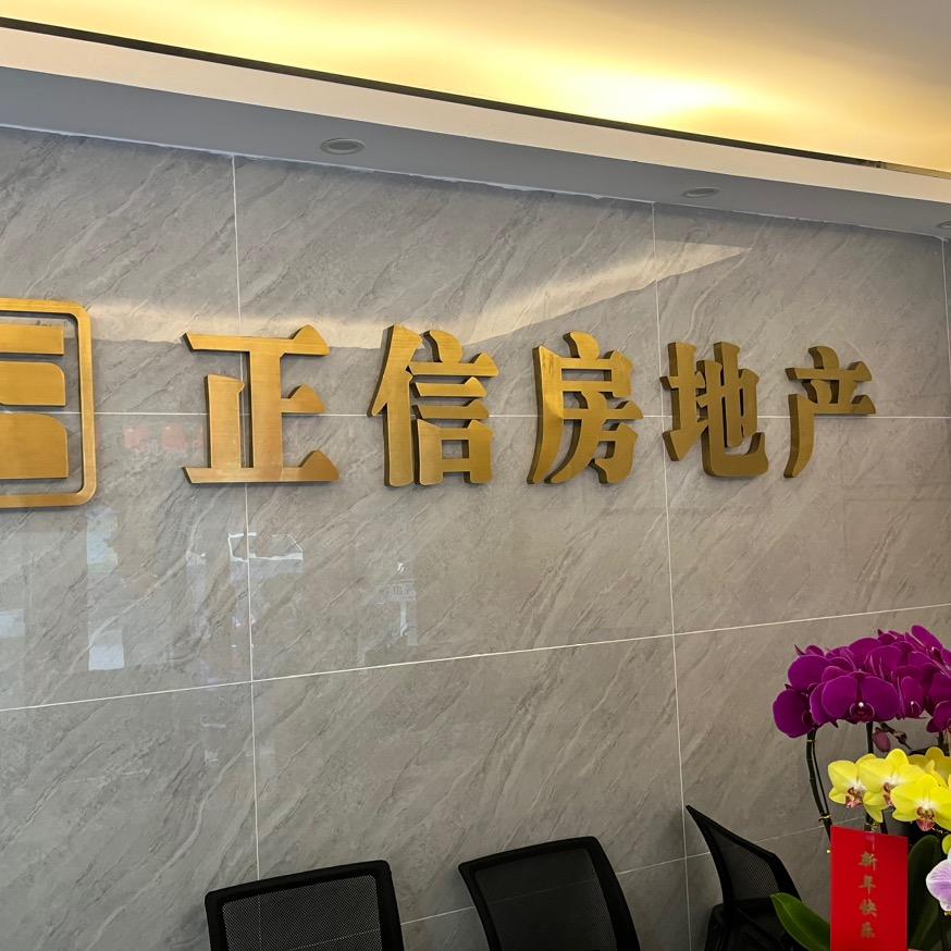 开平长沙正信房地产