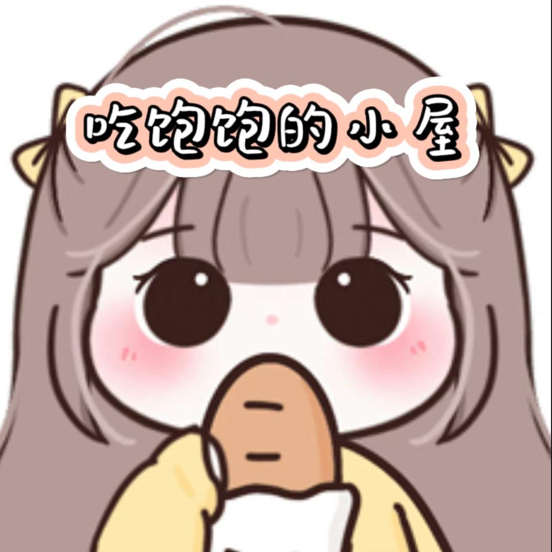 吃饱饱的小屋