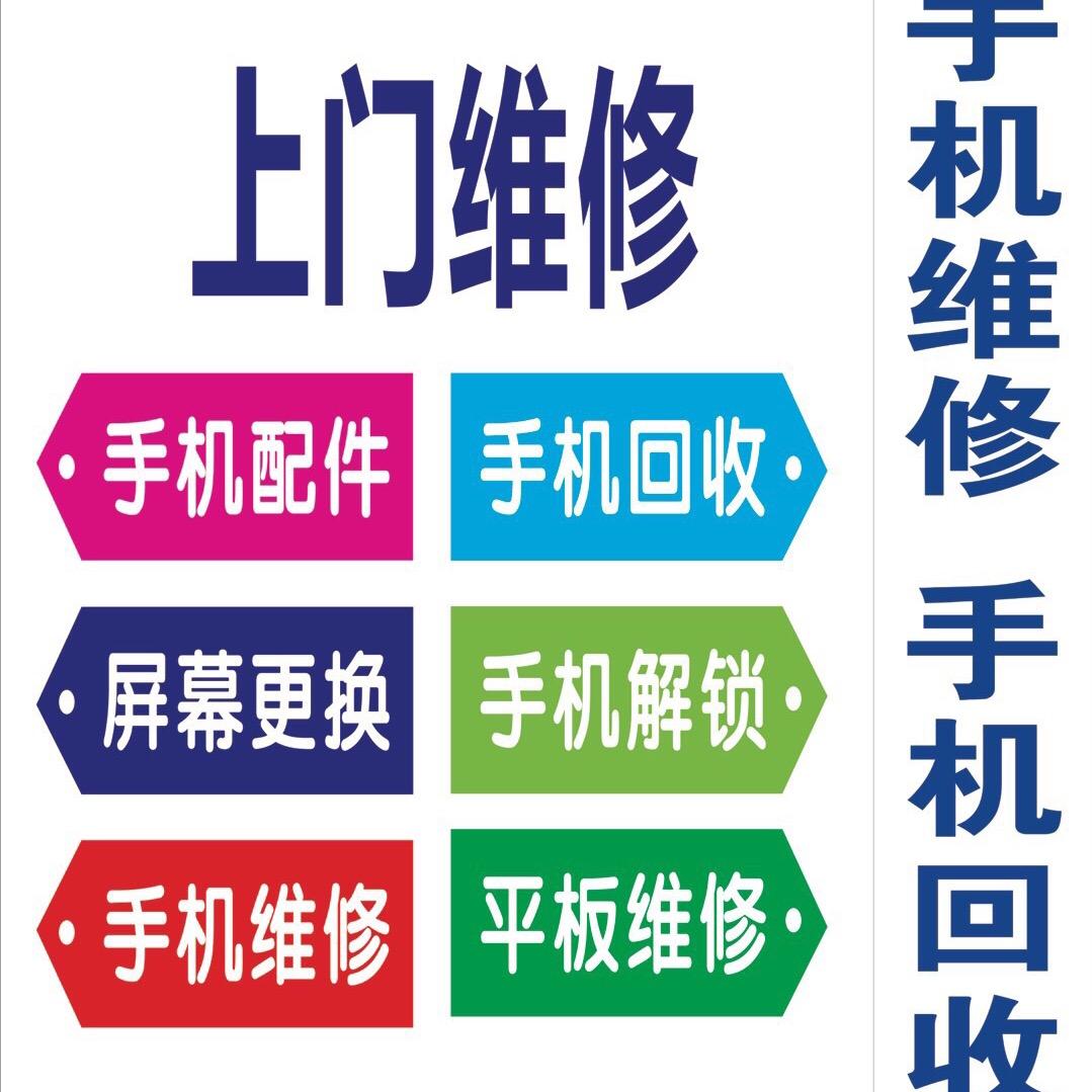 杭州滨江小蒋手机维修回收置换