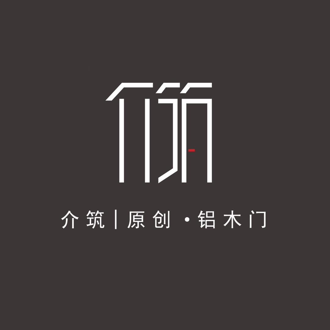 介筑铝木门