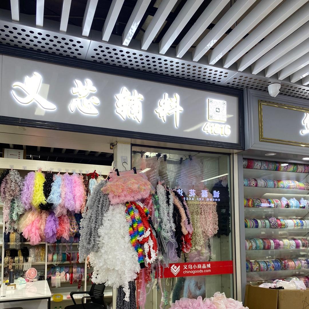 义芯辅料