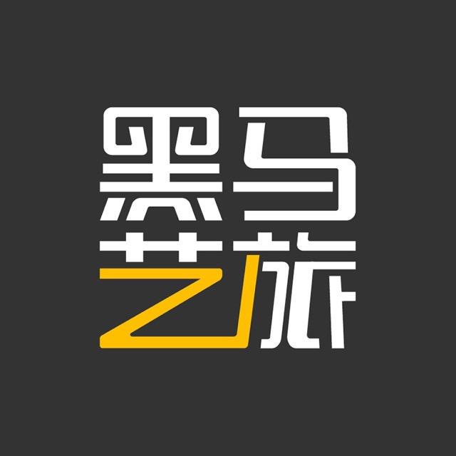 黑马艺术之旅