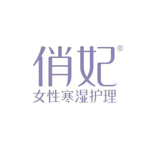 俏妃团购女性护理