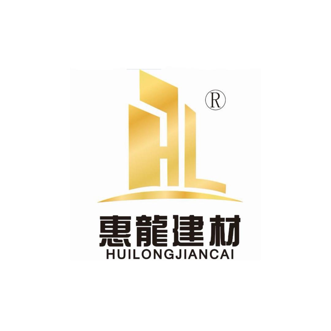 绵竹惠龙建材