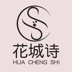 花城诗官方旗舰店