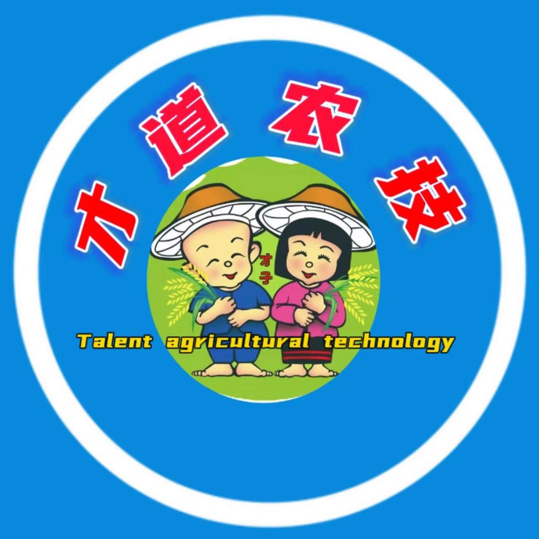 才道农技