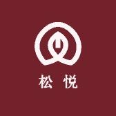 松悦日用品百货