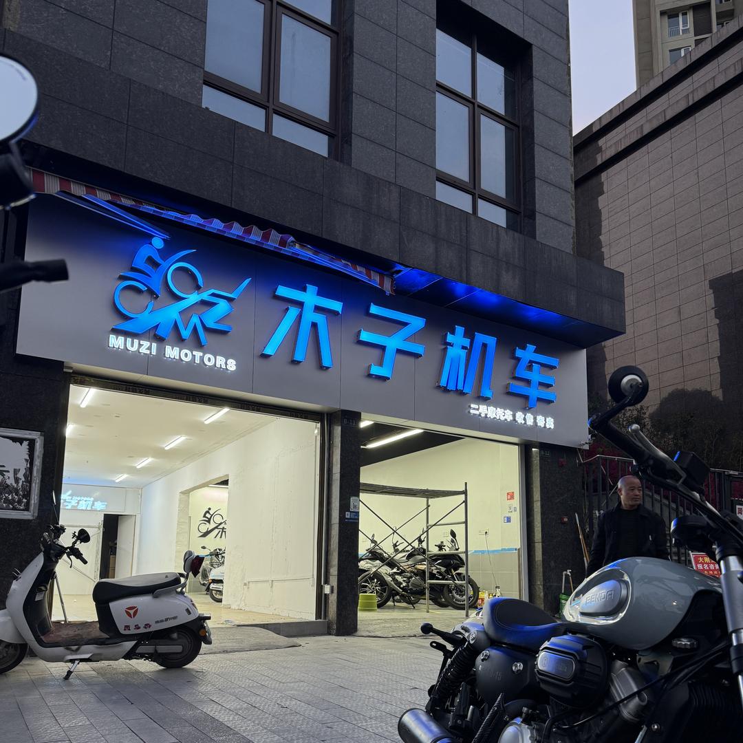 遵义木子机车（高价收车）