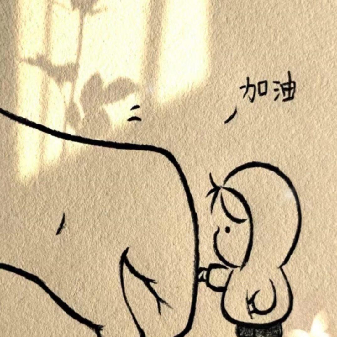 @清减半夏