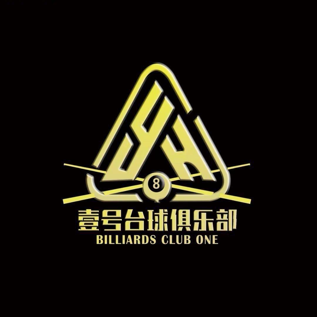 诸城壹号台球俱乐部