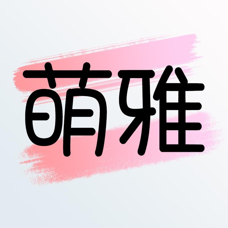 束彦睡衣城