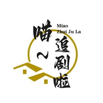 喵～追剧啦