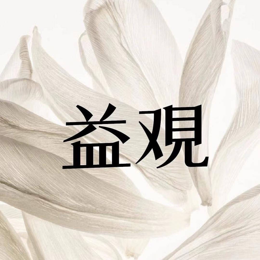 益观罗罗