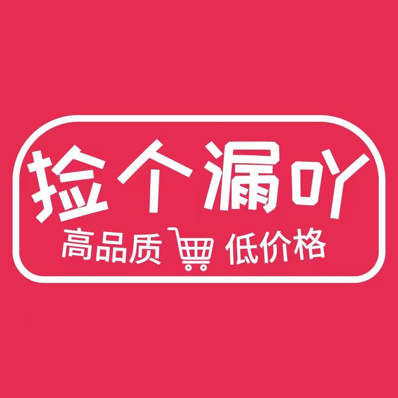 捡个漏吖